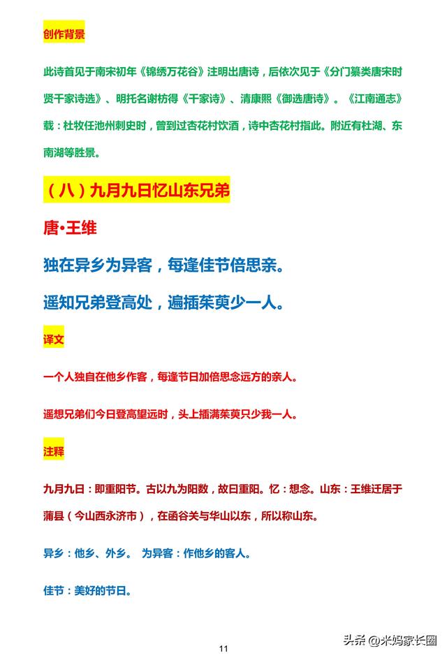 三年级上册语文必背古诗可打印（三年级下册语文课本全部必背古诗文含译文解析）(6)