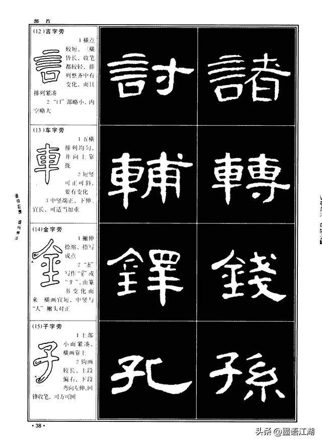 隶书曹全碑零基础书法入门（初学隶书曹全碑）(33)