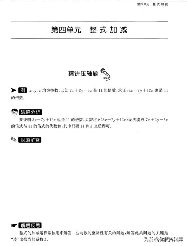 初三数学培优讲义（初中数学七八九年级专题精讲培优）(5)