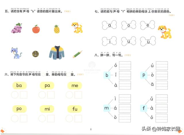 学而思幼小衔接拼音每日一练全套（学而思幼小衔接拼音测试卷）(9)