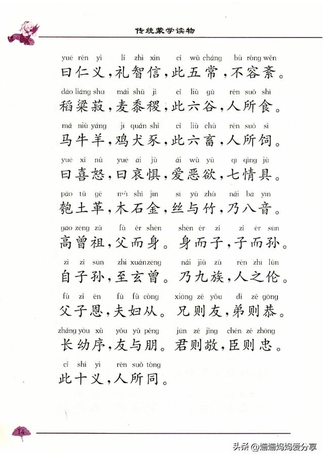 三字经幼儿全文带拼音（三字经带拼音版幼儿朗读背诵）(3)