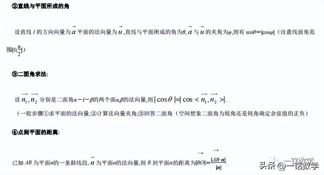 高三数学一轮复习立体几何（高考数学一轮复习立体几何知识清单）(18)