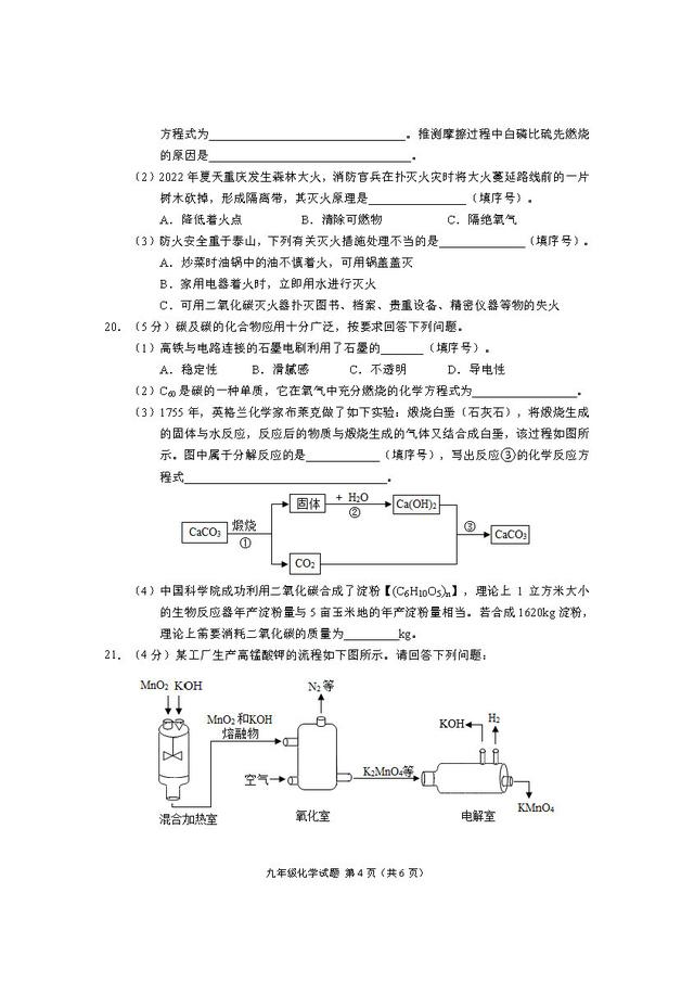 2023年六年级期末考试卷初中（20222023学年度初三上期期末考试卷）(18)