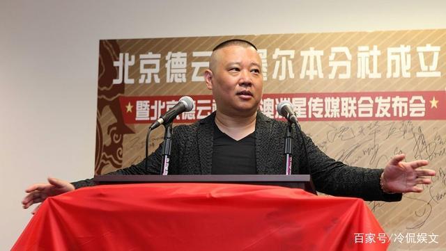 郭德纲出国演出了吗？澳大利亚演出是障眼法(4)