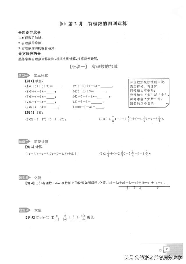 七年级数学暑假培优（初一数学暑假培优讲义）(10)