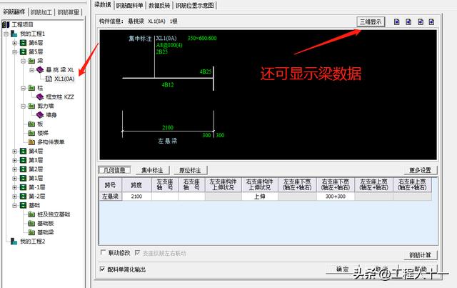 钢筋翻样一般都用什么软件（新手做钢筋翻样）(3)