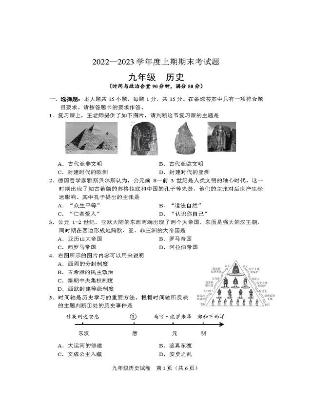 2023年六年级期末考试卷初中（20222023学年度初三上期期末考试卷）(36)