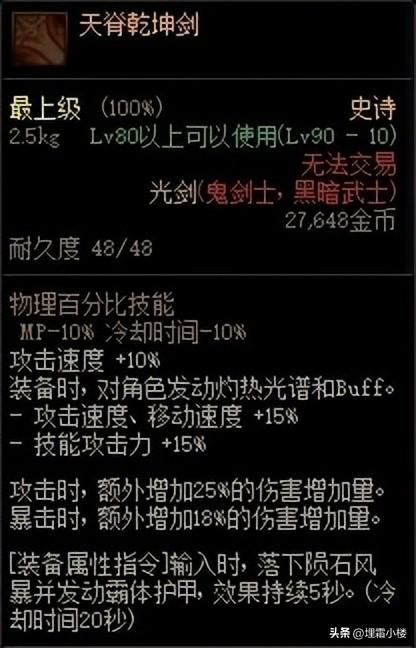 大天御瞎子定制史诗装备选什么（那些有趣的特效装备）(10)