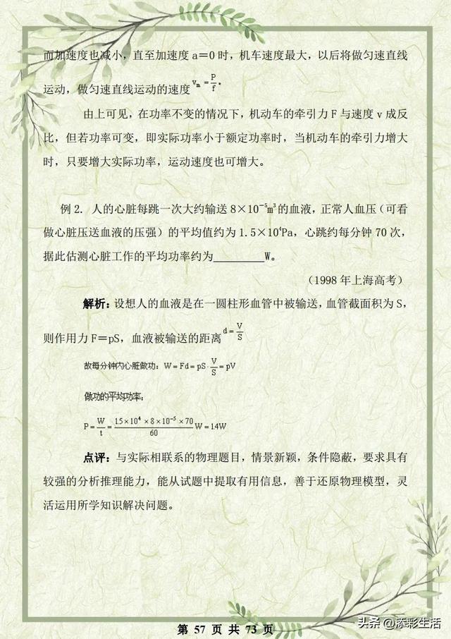 高中物理力学必考题及解析（高中物理力学综合复习资料详尽解析）(57)