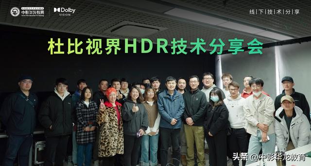 中影杜比（杜比实验室杜比视界HDR技术分享会圆满落幕）(15)