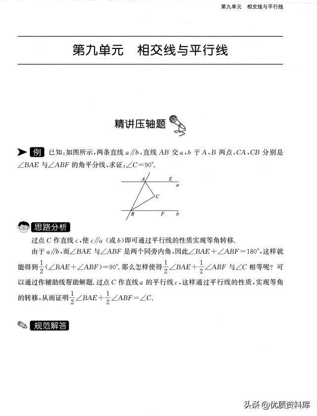 初三数学培优讲义（初中数学七八九年级专题精讲培优）(10)