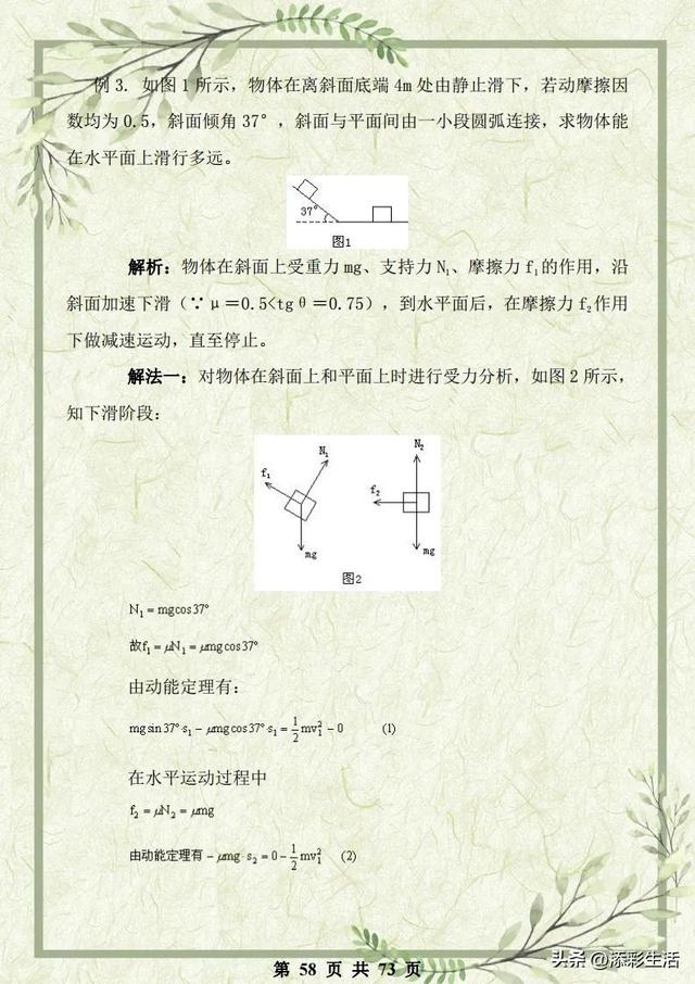 高中物理力学必考题及解析（高中物理力学综合复习资料详尽解析）(58)