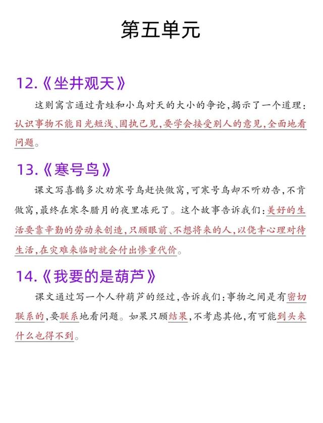 二年级语文上册每单元知识要点（二年级语文上册）(5)