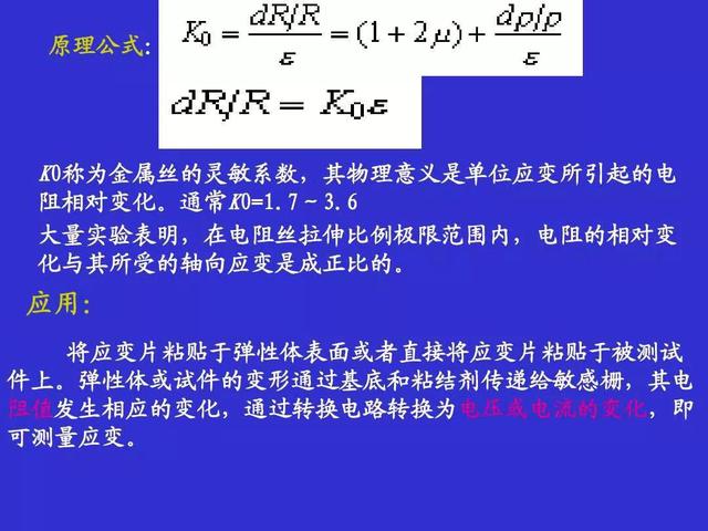 传感器原理及应用图解（常用传感器原理及应用）(7)