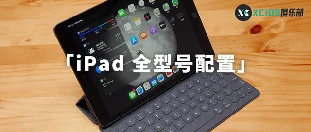 ipad各个机型配置表对比（史上最全iPad全系列全型号配置总结）(1)