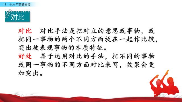 六年级下册语文《16年前的回忆》（六年级语文下册十六年前的回忆课文学习）(31)