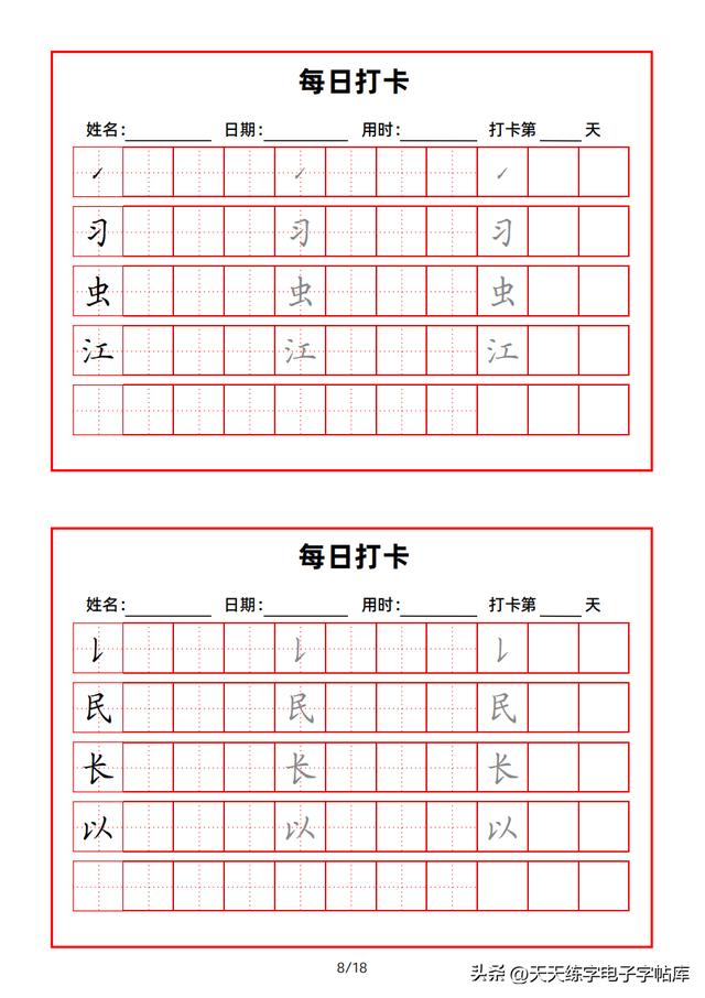 练字入门基本笔画连笔字（基本笔画打卡练习）(8)