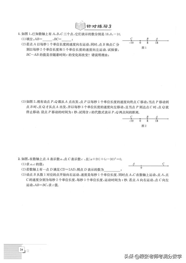 七年级数学暑假培优（初一数学暑假培优讲义）(37)