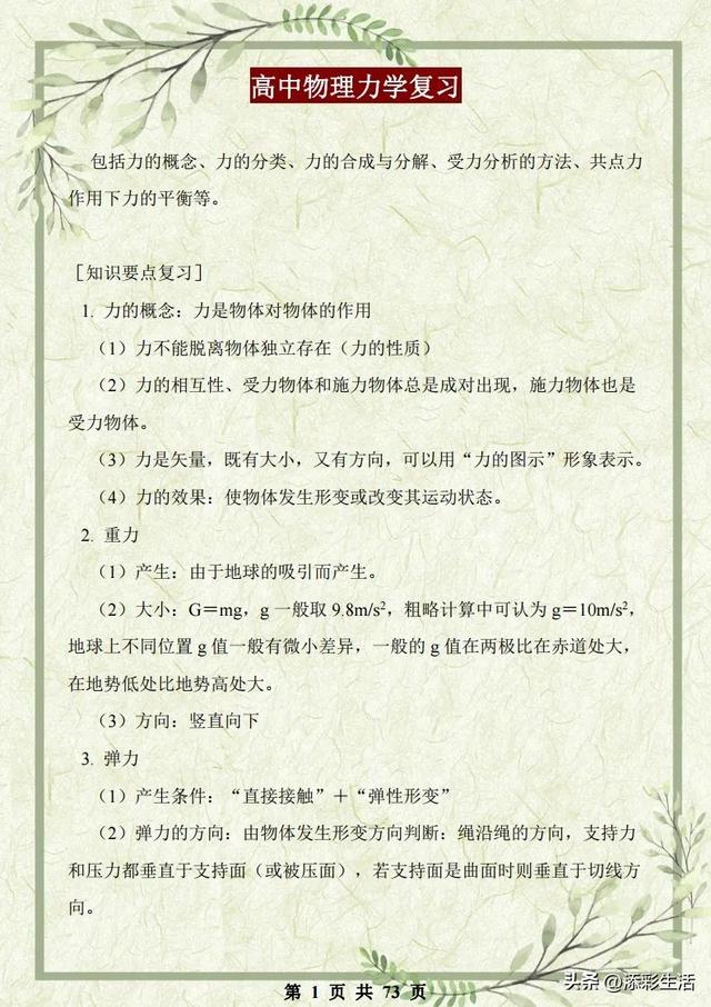 高中物理力学必考题及解析（高中物理力学综合复习资料详尽解析）(1)