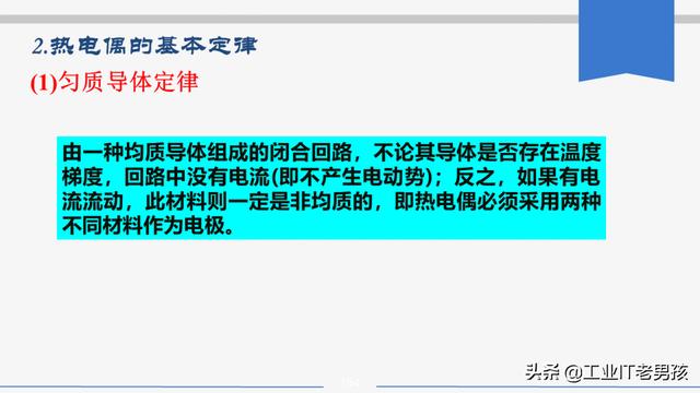 传感器原理及应用第八章ppt（带你了解传感器技术及其应用）(154)