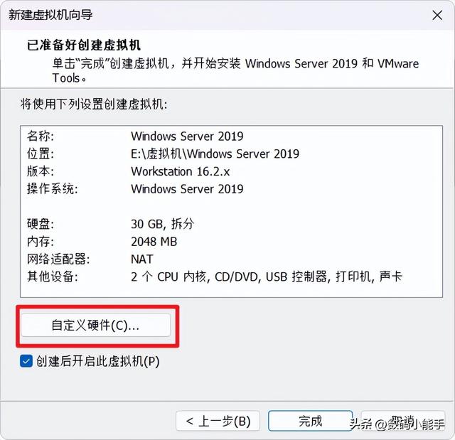 vmware虚拟化服务器配置（手把手教你在VM虚拟机上搭建Windows）(10)