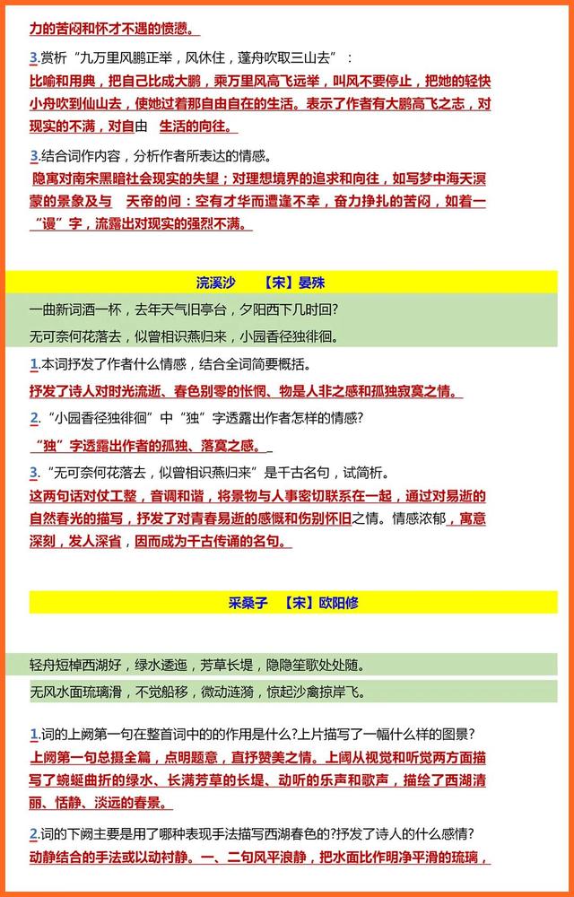 八年级上册语文古诗重点考题（八年级语文上册期末诗歌鉴赏专项复习）(4)