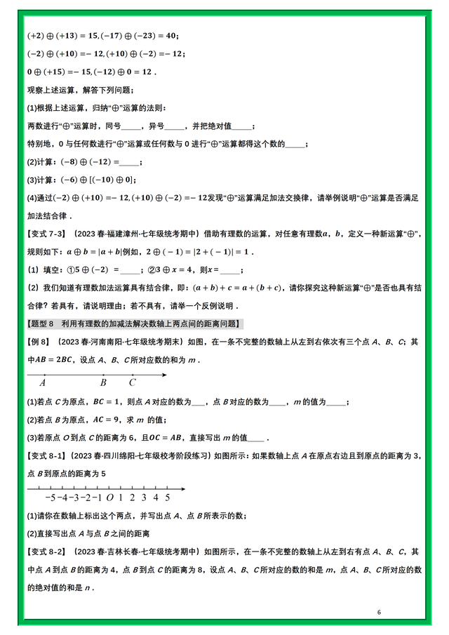 初一上册数学有理数加减法 公式（我把初一数学上册有理数加减法8大题型）(4)