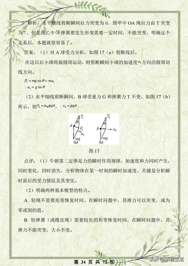 高中物理力学必考题及解析（高中物理力学综合复习资料详尽解析）(34)