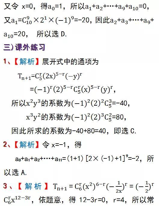 高中数学杨辉三角公式（杨辉三角的性质与应用）(9)