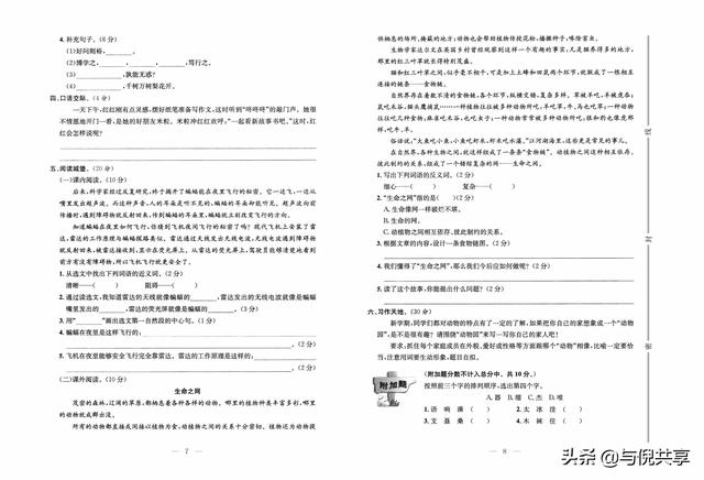 部编版四年级上册语文周测考试题（部编版语文4年级上册培优试卷）(4)