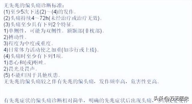 典型的偏头痛如何治疗（初级保健中偏头痛诊断和治疗的合理方法）(3)