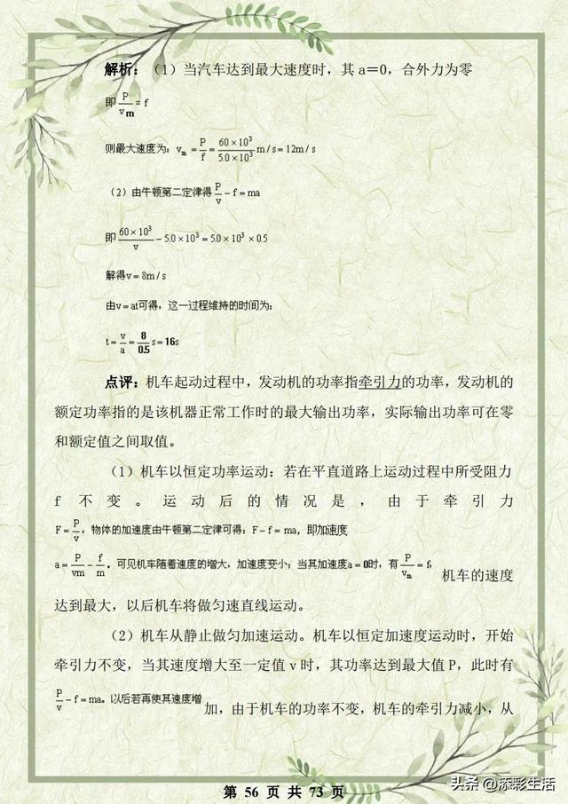 高中物理力学必考题及解析（高中物理力学综合复习资料详尽解析）(56)