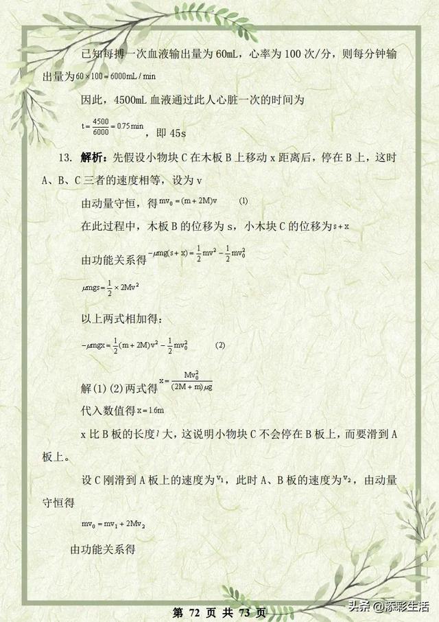 高中物理力学必考题及解析（高中物理力学综合复习资料详尽解析）(72)