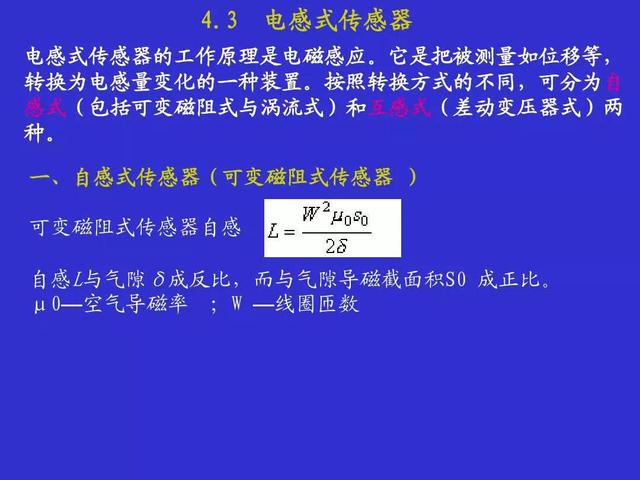 传感器原理及应用图解（常用传感器原理及应用）(12)