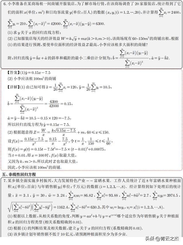 数学统计与概率练习题及答案（青杰笔记高中数学第001篇）(7)