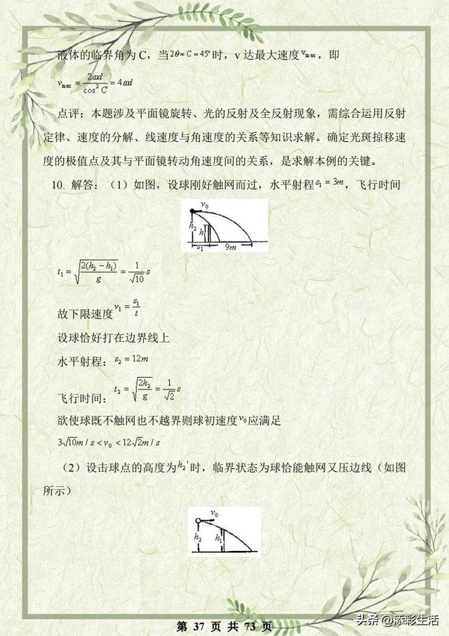 高中物理力学必考题及解析（高中物理力学综合复习资料详尽解析）(37)