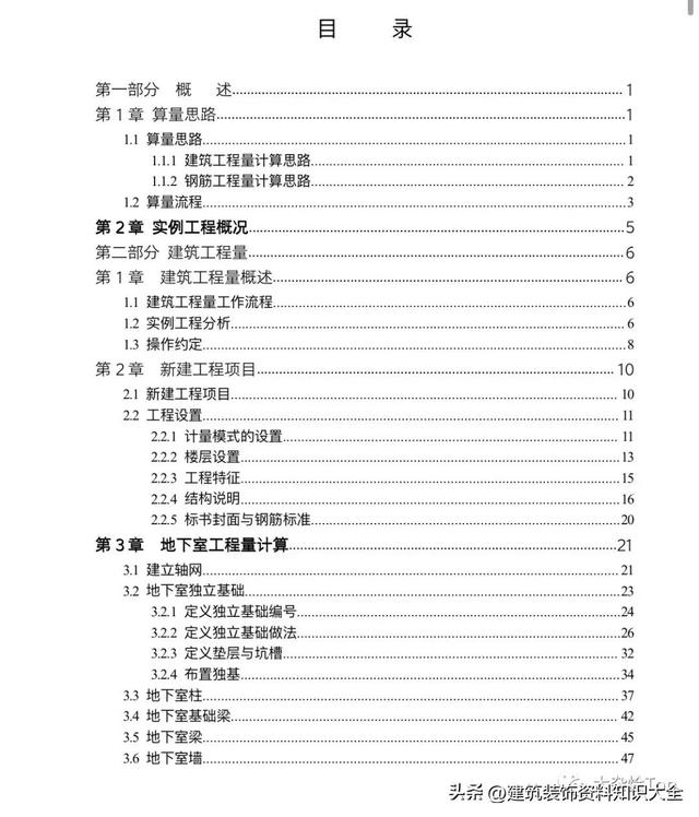 斯维尔土建算量步骤教程（钢筋工程斯维尔三维算量入门教程）(1)