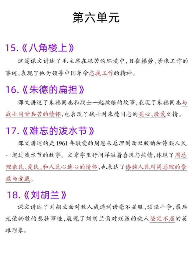 二年级语文上册每单元知识要点（二年级语文上册）(6)