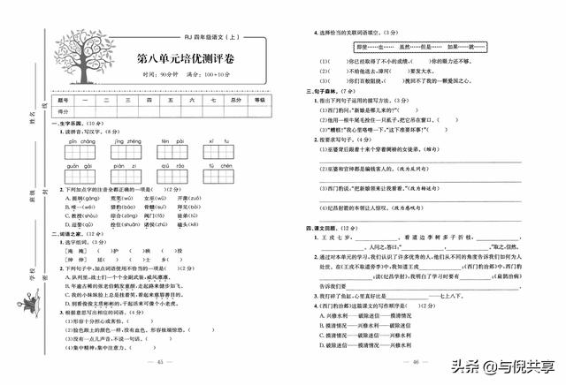 部编版四年级上册语文周测考试题（部编版语文4年级上册培优试卷）(23)