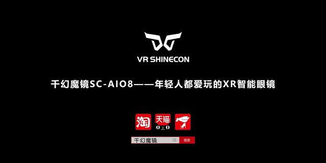 千幻魔镜SC-AIO8XR智能眼镜（千幻魔镜SC-AIO8XR智能眼镜）(12)