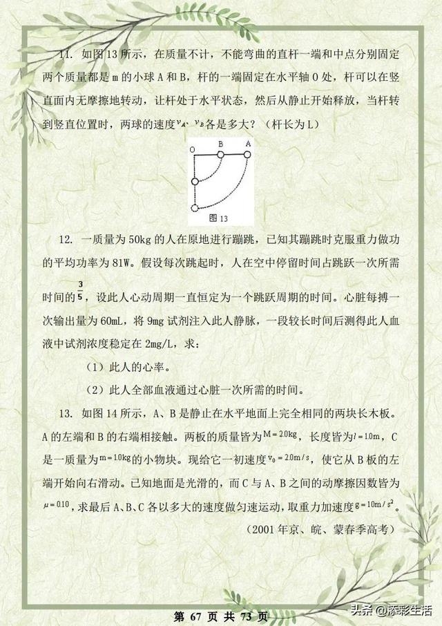 高中物理力学必考题及解析（高中物理力学综合复习资料详尽解析）(67)