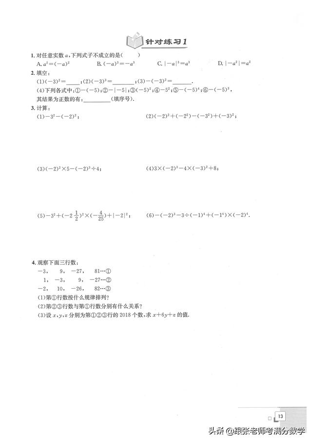 七年级数学暑假培优（初一数学暑假培优讲义）(16)