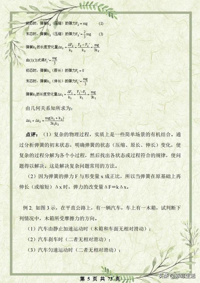 高中物理力学必考题及解析（高中物理力学综合复习资料详尽解析）(5)