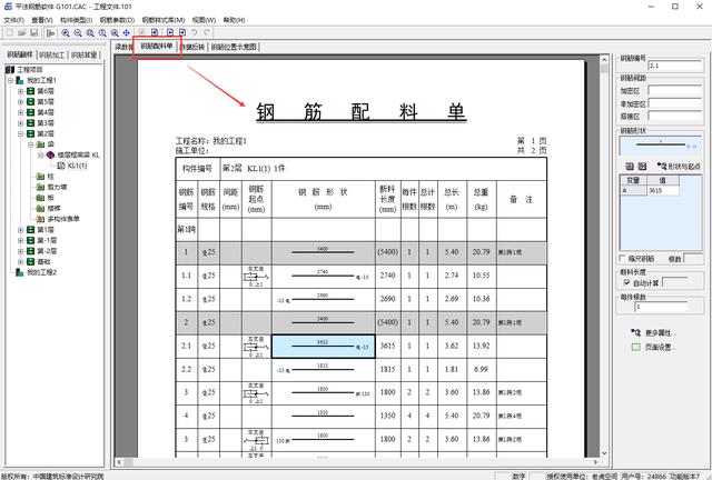 钢筋下料软件能不能计算钢筋重量（钢筋翻样没那么复杂）(5)