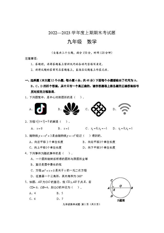 2023年六年级期末考试卷初中（20222023学年度初三上期期末考试卷）(1)