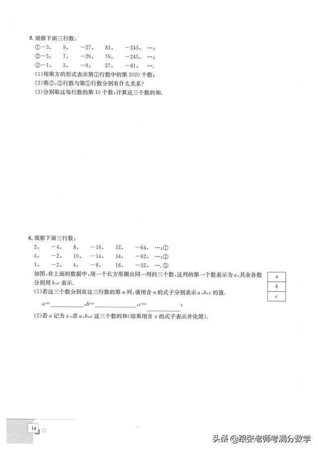 七年级数学暑假培优（初一数学暑假培优讲义）(17)