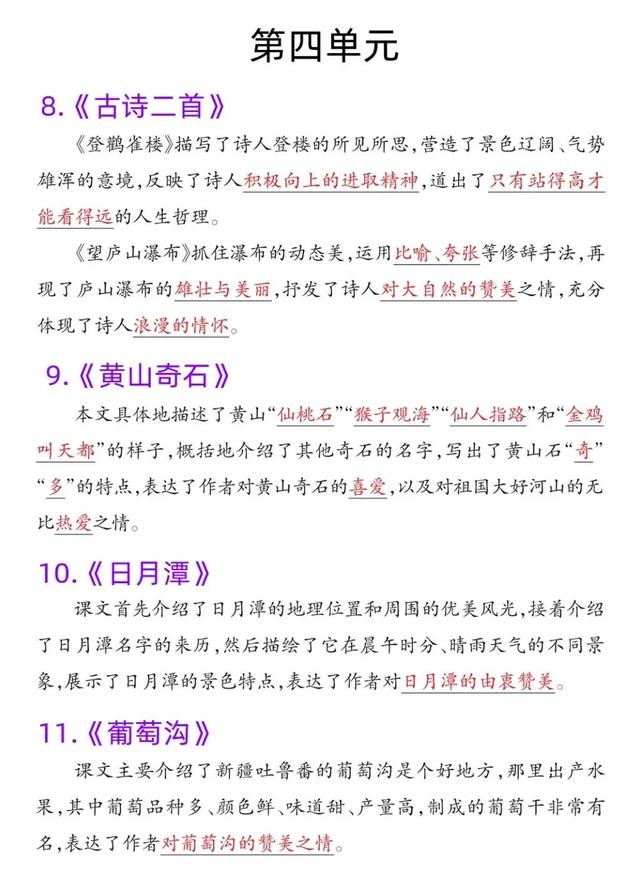 二年级语文上册每单元知识要点（二年级语文上册）(4)