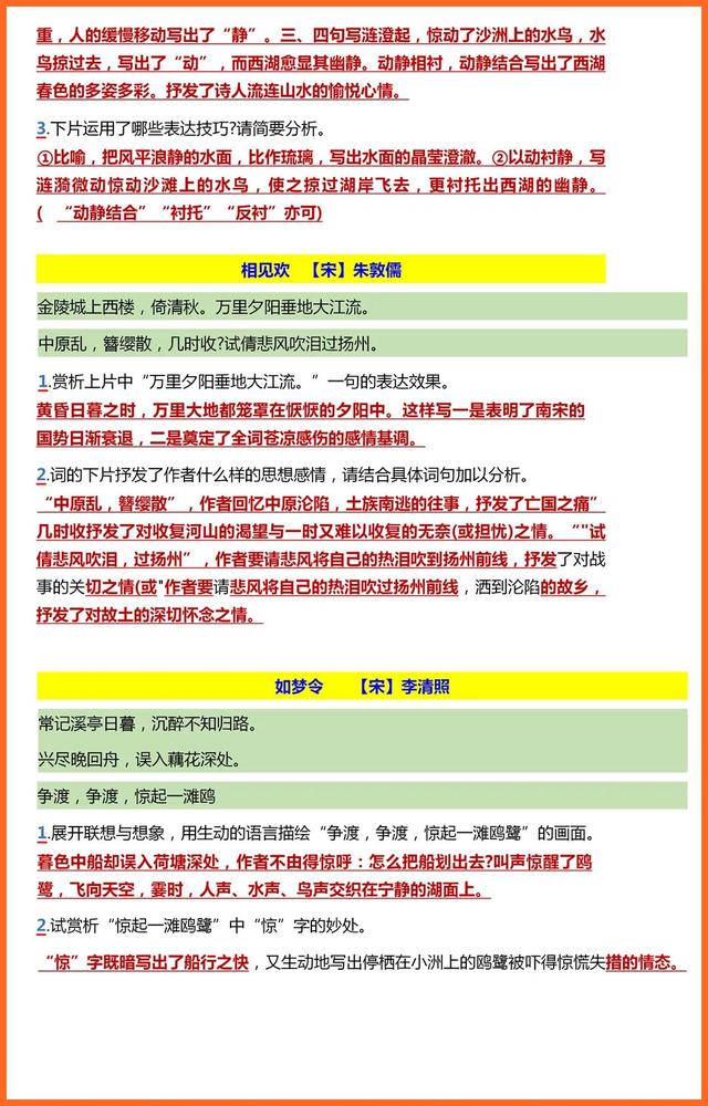 八年级上册语文古诗重点考题（八年级语文上册期末诗歌鉴赏专项复习）(5)