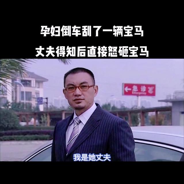 孕妇倒车碰到宝马解说（孕妇倒车刮了一辆宝马）(2)