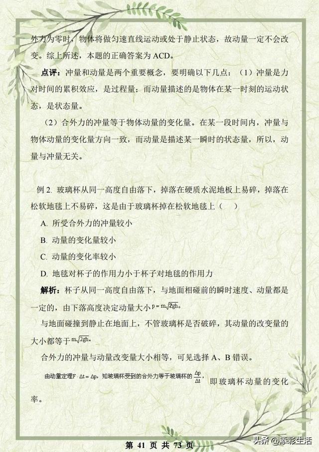 高中物理力学必考题及解析（高中物理力学综合复习资料详尽解析）(41)